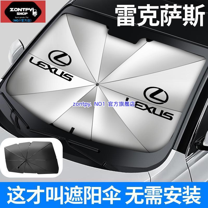 凌志ES# LEXUS ES200h/NX/RX/UX/LS汽車遮陽簾前檔防曬遮陽擋板裝飾用品