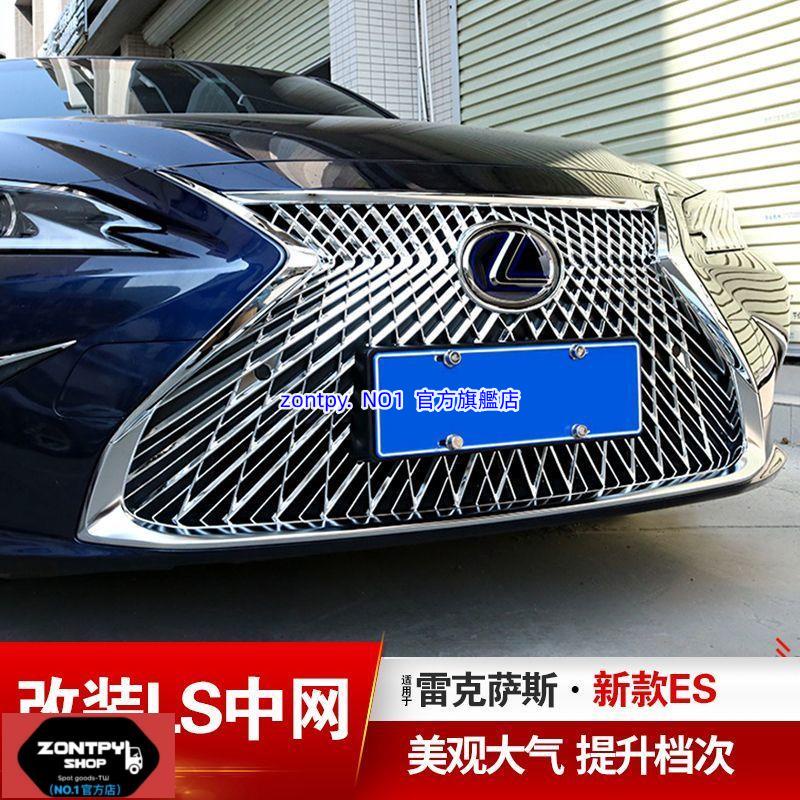 凌志ES# LEXUS 15-23款ES200 260中網改裝ES300h改裝LS外觀中網套件