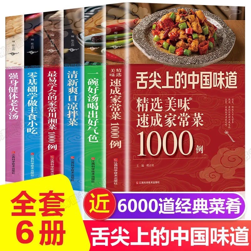 （台灣現出貨）舌尖上的中國美食全套滷味涼拌菜譜大全集家常菜食譜做菜烹飪書籍