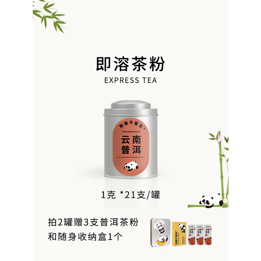茶禮盒ஐ 普洱熟茶粉|熊貓不著急凍干茶速溶冷萃凍干茶粉無蔗糖無香精冷泡