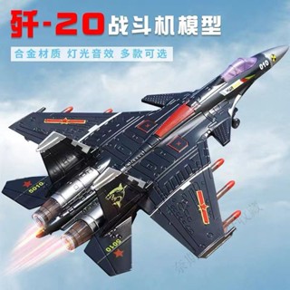 合金戰鬥機 飛機 飛機模型 直陞機 直陞機模型 戰鬥機模型 飛機玩具 直陞機玩具 戰鬥機玩具 兒童玩具殲20戰鬥機