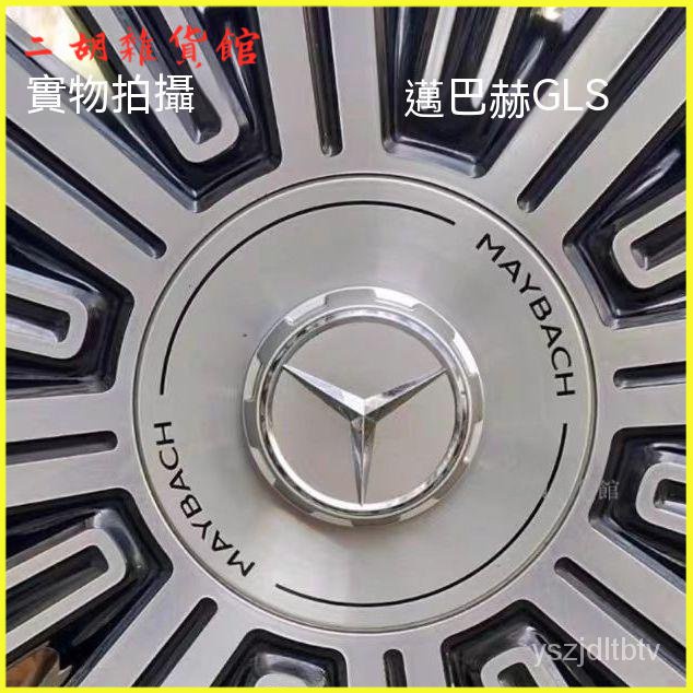 邁巴赫尊貴版GLS480/600輪轂蓋賓士gls原裝輪轂中心標誌蓋 輪框蓋 輪轂蓋 車輪標 輪胎蓋 輪圈蓋 輪蓋 中心蓋