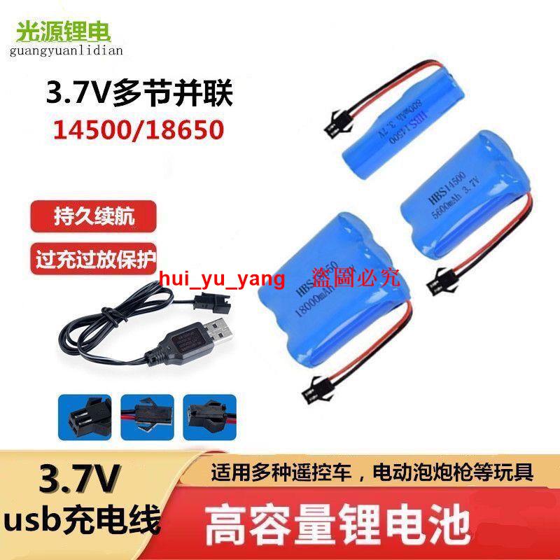 14500鋰電池3.7V可充電玩具槍遙控車69孔玩具車充電器大容量18650