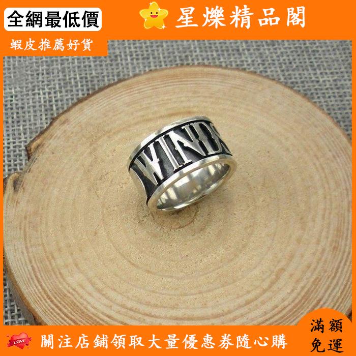 【台灣出貨】假面騎士W左翔太郎同款寬面字母戒指s925銀不掉色2021潮流百搭款🔥精品好貨