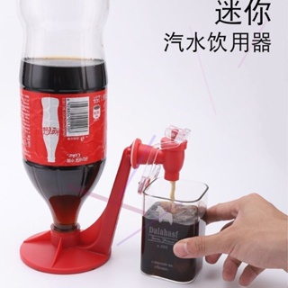 🌟台灣發貨🌟 雪碧可樂開關飲用器飲料倒置飲用器抽水器倒汽水飲水機創意可樂機