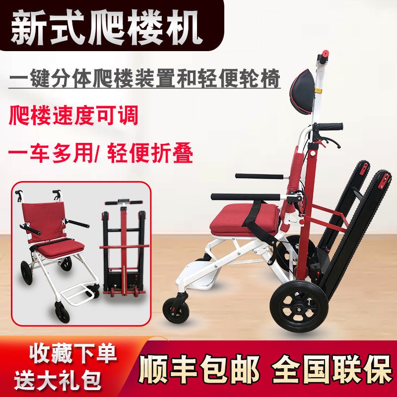 台灣桃園保固醫療康復矯正專賣店電動輪椅智能上下樓梯爬樓機履帶爬樓輪椅老年人折疊輕便爬樓神器可提供電子發票收據