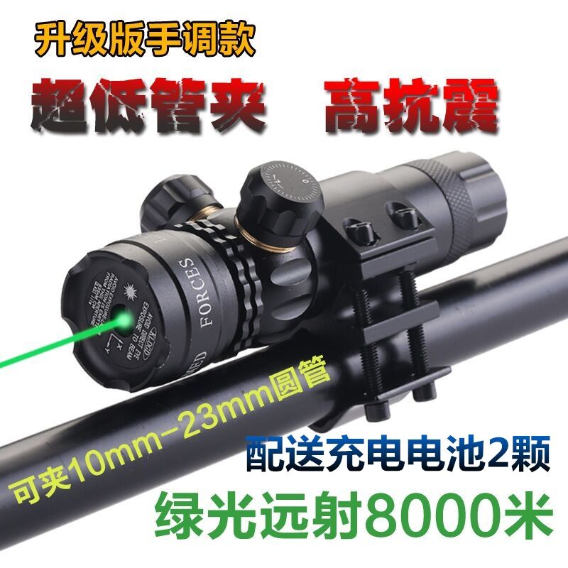 【現貨免運】紅外線激光瞄準器鏡抗震上下左右可調激光瞄準儀新款低管夾綠激光