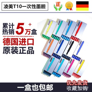 ⚡台灣熱銷⚡LAMY淩美鋼筆墨囊墨膽墨水芯正品德國T10可替換黑色學生辦公專用 L2UZ