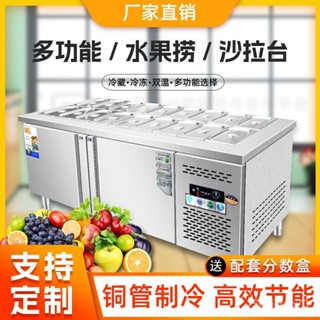 【支援客製】水果撈展示櫃 沙拉臺 商用開槽冷藏冷凍冰櫃 醬菜冷盤保鮮工作臺