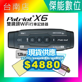 PATRIOT 愛國者 X6【內附128G+鏡頭保貼+擦拭布】前後雙錄機車行車記錄器 4K WIFI X5升級款