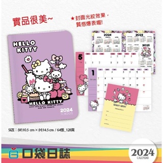 【現貨】小禮堂 Hello Kitty 2024 A6年曆手帳本 (紫姊妹款)