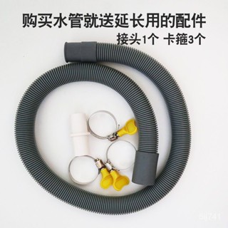 🔥臺灣熱銷🔥滾筒洗衣機排水管 上排水下水管出水延長管加長對接管子通用軟管 RLBZ