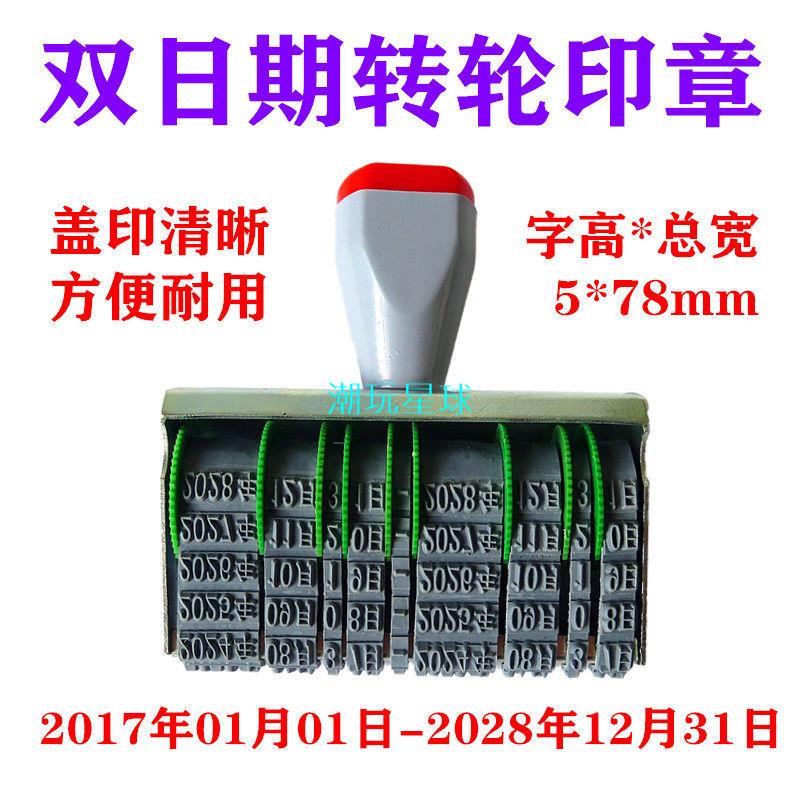 【免運】多用雙日期轉輪印章雙排日期章可調數字年月日年限截止日期印章