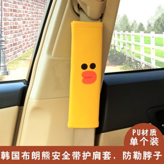 安全帶護套 安全帶護肩💕 布朗熊卡通兒童汽車安全帶套護肩套可愛加長保險帶套防勒脖子 車用安全帶套 汽車安全帶護套