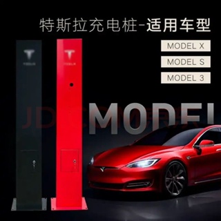 源頭工廠直銷特斯拉充電樁Modle3/Y/X/S 新能源中間車位戶外包郵優物。居家生活館