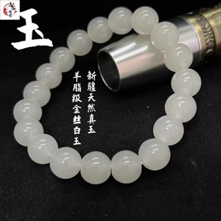 玉石手鍊 情侶七夕禮物正宗和田玉金絲玉羊脂玉白玉手鏈男款女款