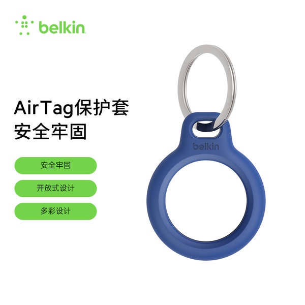 Belkin貝爾金AirTag保護套官網同款蘋果防丟器鑰匙扣/掛繩保護殼旋入扣緊安全牢固耐髒防摔 AirTag鑰匙扣