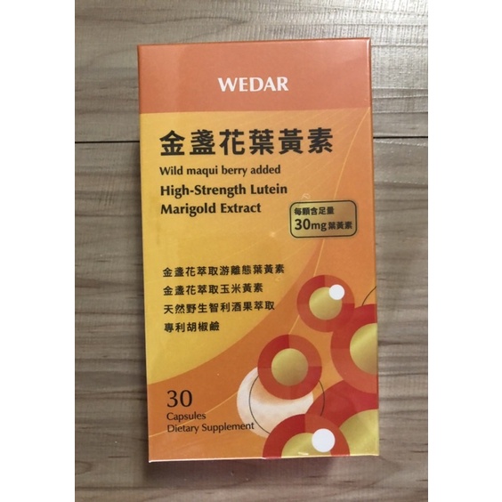 現貨！效期2024/12/20，WEDAR 薇達金盞花葉黃素 30顆/盒 ,全素食 。