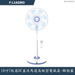 Panasonic國際牌【F-L16GMD】16吋7枚扇DC直流馬達高級型電風扇-酷勁藍