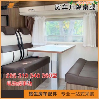 【優選精品】旅居拖掛房車改裝配件 RV升降桌腿 榻榻米升降器 電動手動升降機