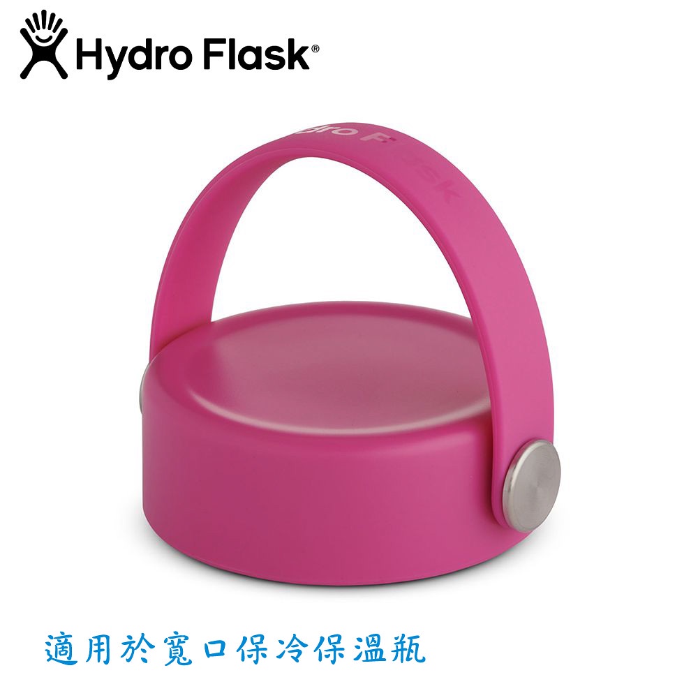 【Hydro Flask 美國 寬口提環型瓶蓋《石竹紅》】HFWFX622/瓶蓋/水壺蓋/寬口