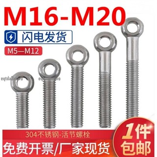 熱賣💯（M16-M20）304不鏽鋼活節螺絲羊眼魚眼帶孔螺桿吊環O型圈加長活接螺栓M16M18M20