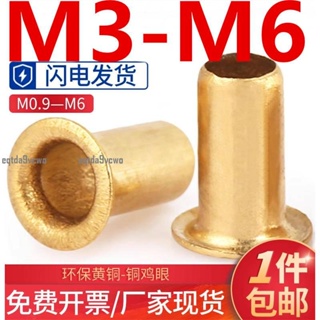免運💯（M3-M6）銅雞眼扣空心鉚釘過孔鉚釘銅件單機管衝頭氣眼扣圈M3.5M4M5M6