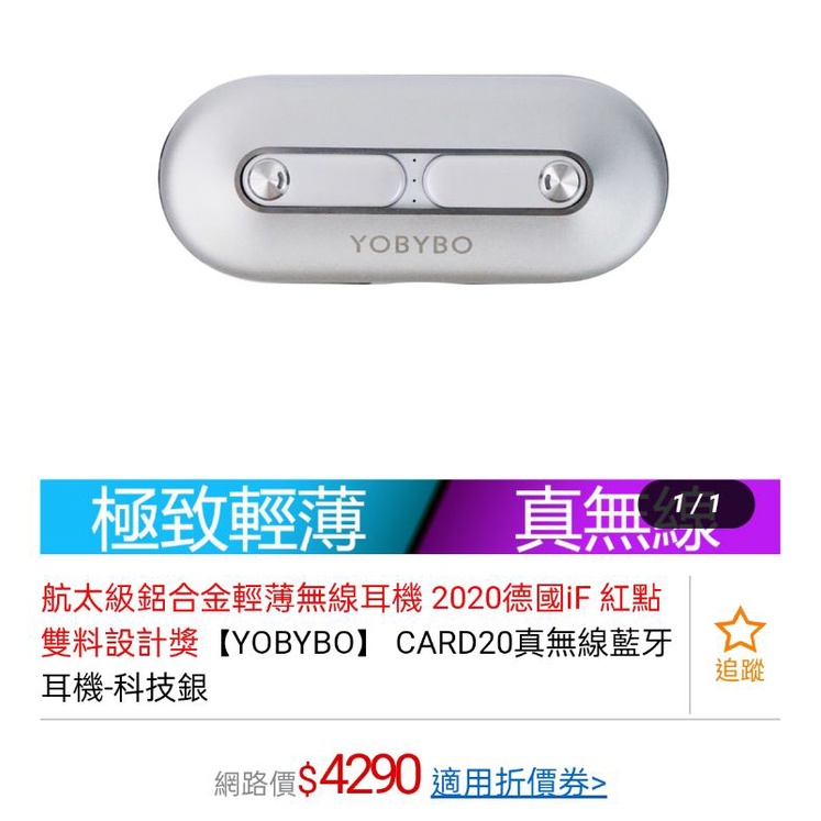 免運 【YOBYBO】 CARD20真無線藍牙耳機-科技銀
