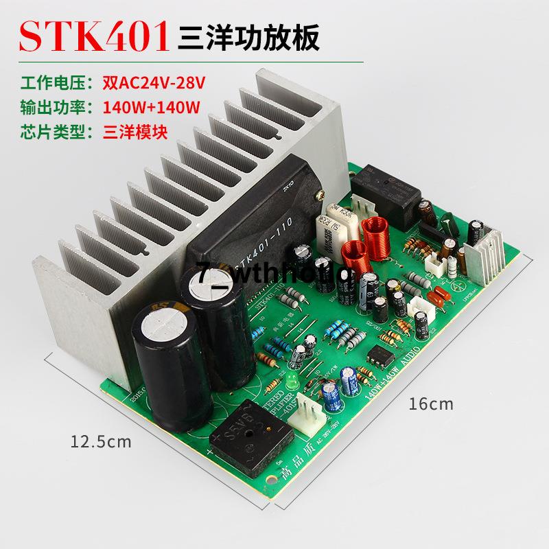 推薦stk401厚膜系列 2.0功放 高音質大功率140W*2功放板 AC24V 高保真7_wthhotlq