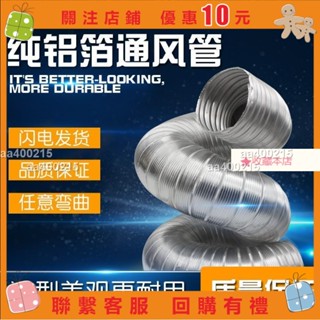 蜂鳥特賣場% 排風管 純鋁通風管 伸縮軟管 排煙管 純鋁通風管波紋通風耐高溫防火鋁管可伸縮排風軟管純鋁排煙排氣管