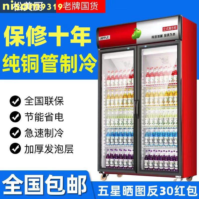 新品 【老牌國貨】展示柜冷藏保鮮柜商用冰箱飲料啤酒超市立式單雙三門 現貨