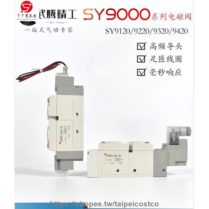 新上/優品SMC型電磁閥SY9120-5LZD-03五通SY9120/9220/9320-4/6/5GZ/DZD-02可