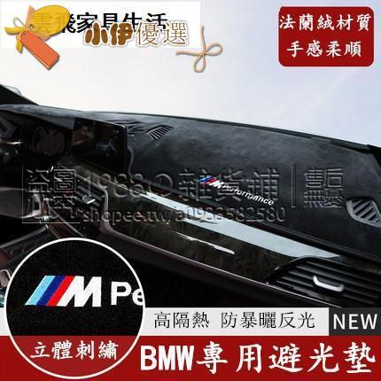 【免運】BMW 寶馬 儀表臺 法蘭絨 避光墊 F10 F30 E90 E60 G20 X1 X3 X5 X6*雲飛家具生