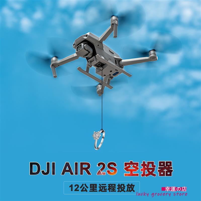 『幸運店』STARTRC空拍機空投器適用DJI大疆御Air 2/2S投放器御2MAVIC3起落