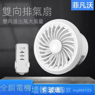 220V雙嚮遙控排氣扇衛生間6寸墻壁式換氣扇傢用窗式排風扇4寸抽風機