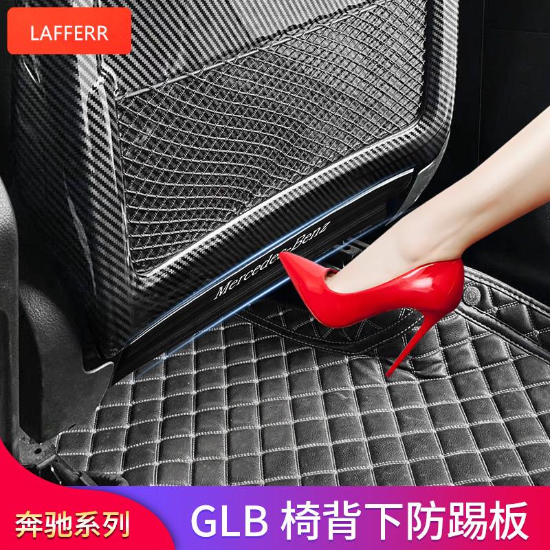 【賓士專屬】賓士GLB180 GLB200 220 A級A200L GLE350改裝後排座椅防踢板CLA