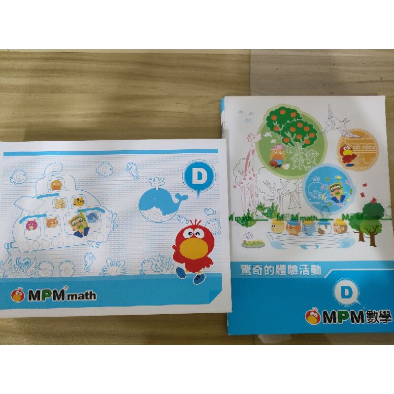 全新MPM數學寶盒D+6本練習本