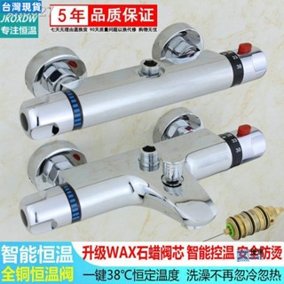 ★優選賣家品質★九牧王智慧全銅恆溫水龍頭太陽能電熱水器混水閥冷熱淋浴花灑套裝 (瓦斯熱水器不可用)84熱賣