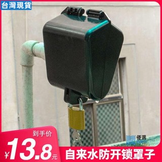 ★優選賣家品質★戶外多功能自來水龍頭鎖罩防盜盒家用帶鎖防偷水龍頭兒童防開神器303熱賣