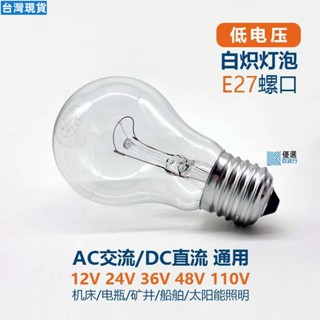 ★優選賣家品質★老式低電壓白熾燈泡普通鎢絲玻璃燈泡E27螺口24V36V48V2283熱賣