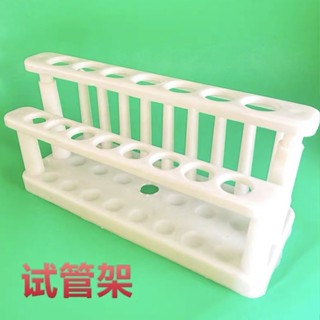 a.試管架化學實驗器材儀器玻璃管架子