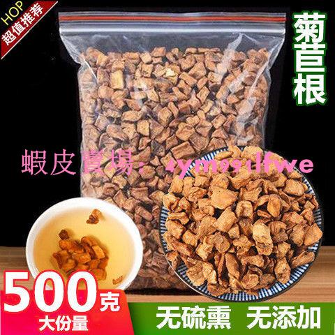 新店開業限時特價長白山菊苣根茶100g/500g克玉蘭菊根茶 無硫搭蒲公英根菊苣梔子茶