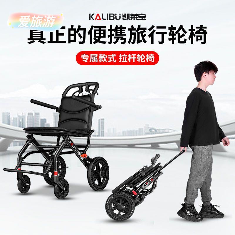 艾旅遊✔️熱銷 耐用✔️凱萊寶鋁合金輪椅老人折疊輕便小老年飛機旅行便攜代步輪椅手推車