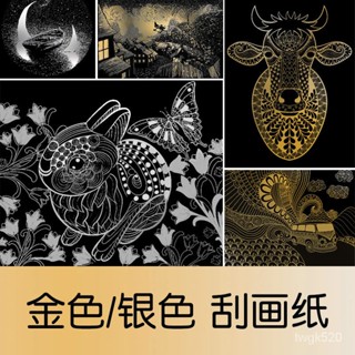 刮畫本 刮畫紙 圖畫紙 金色銀色刮畵紙 A4 8K 4K單色純色刮刮畵兒童DIY繪畵刮蠟紙8開4開