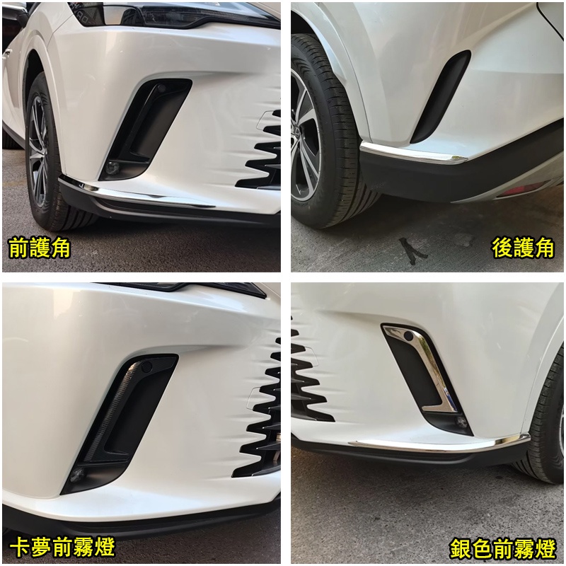 2023 LEXUS RX 前杠防撞條 前霧燈飾條 前左右護角 保險桿防刮飾條 RX350 RX350h RX450h+