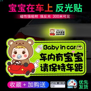 💖好物推薦💖baby in car 磁鐵 新手駕駛貼紙 車內有寶寶磁性貼紙 保持車距孕婦車上警示文字汽車貼紙