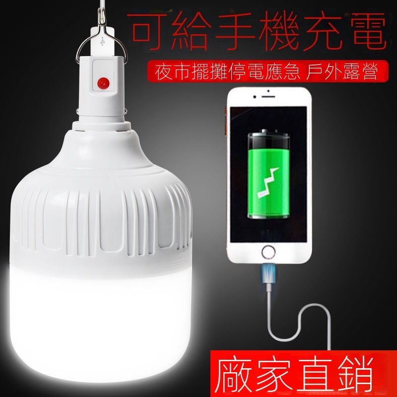 超亮LED充電燈泡戶外移動夜市燈擺攤照明家用停電應急無線節能燈