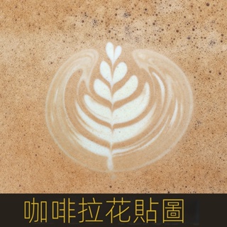 【C4D專區】咖啡拉花貼圖素材3D紋理貼圖TT008