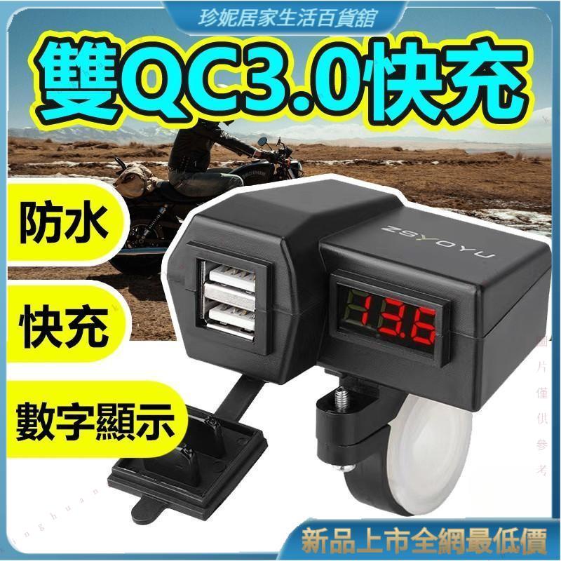 出貨 機車充電器 機車車充 usb車充 充電 防水 QC3.0快充 車把後視鏡 多孔充電器 gogoro2 外送員必備