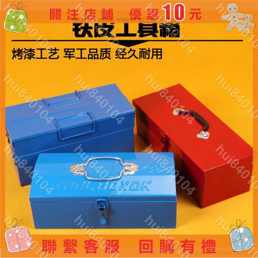 hui840104）#鐵皮工具箱 #五金工具箱 #手提箱 #儲物箱 車載雙層鐵工具箱家用大號小號